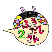 ふきだしさん 2