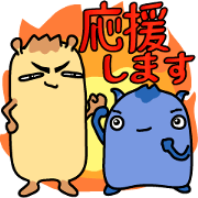 応援します