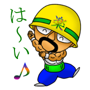 いつも忙しい現場の忠(ただし)君♪