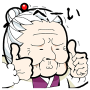 おばあちゃん3~ひとこと編~
