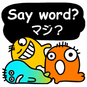 三人組の「マジ？」