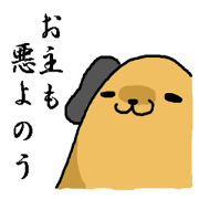 えらそうないぬ