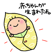 赤ちゃんの1年