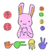 手話あにまる