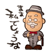 セバスたん