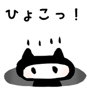 穴の中から物申すスタンプ