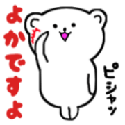 しろくまの博多弁ですばい