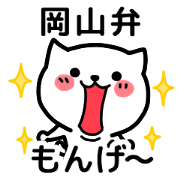 岡山弁のねこ