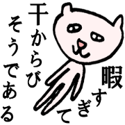 吾輩はくまである