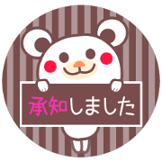 チョコくまの了解★お返事セット