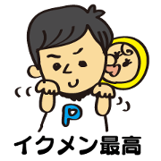 わが家のイクメンパパちゃん