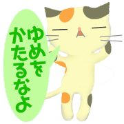 ホンネねこ