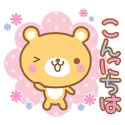 毎日使える!くまさんスタンプ２