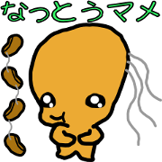 なっとうマメ