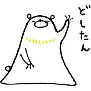 ゆるく怠惰なくま