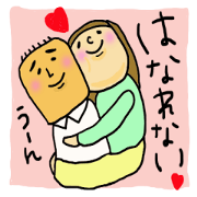 愛情スタンプ１