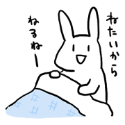 眠りたいスタンプ
