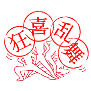 ハンコさん　-スタンプONスタンプ-