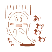 おばけのオバケなあっくん