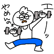 やめて!