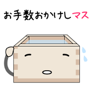 マスくん2