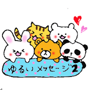 ゆるいふきだしメッセージ２