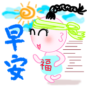 福ちゃん{中国語}