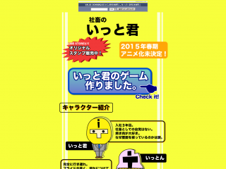 社畜のいっと君