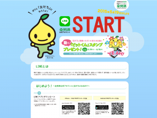 LINE全労済公式アカウント