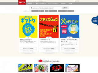 西友 - トップページ|SEIYU