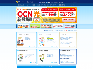 NTTコミュニケーションズ個人のお客さま向けサイト
