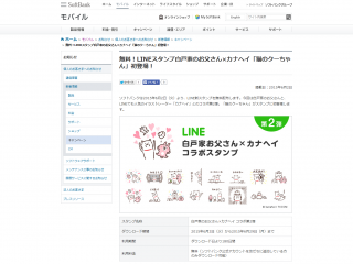 無料！LINEスタンプ白戸家のお父さん×カナヘイ「猫のクーちゃん」初登場！  個人のお客さまへのお知らせ  お知らせ  モバイル  ソフトバンク