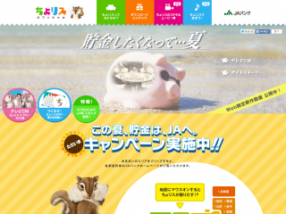 ちょリスオフィシャルサイト