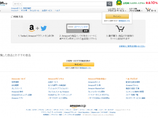 アマゾンポチ