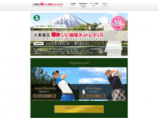大東建託 いい部屋ネットレディス