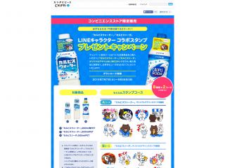 LINEキャラクターコラボスタンプ プレゼントキャンペーン キュン飲みしてる? 「カルピスウォーター」|カルピス