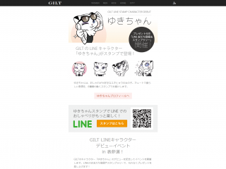 LINE ゆきちゃん イベント