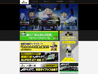 眠眠打破 ブランドサイト［minmin.tv］｜常盤薬品工業