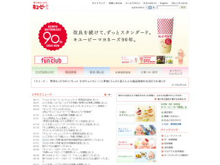 キユーピーホームページ ~愛は食卓にある。~