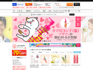 DHCオンラインショップ|化粧品・健康食品・ファッション