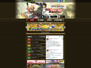 ブレイブフロンティア(ブレフロ)公式WEBサイト