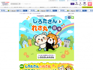 【ニッセン】しろたさん＆れさ丸　ニッセン公式キャラクター紹介LINEスタンプ