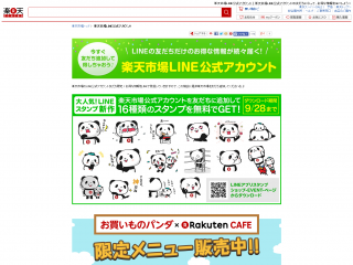 お買いものパンダ新作スタンプ登場!