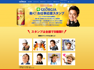 動く！お仕事応援スタンプ  ジョージア