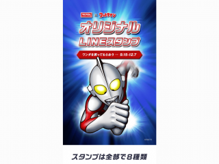 WONDA×ウルトラマン オリジナルLINEスタンププレゼント