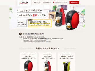 ネスカフェ アンバサダー ネスレ