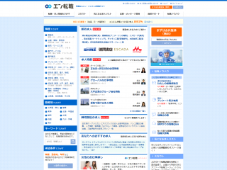 転職サイトなら日本最大級の【エン転職】