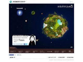 エネゴリくんの星