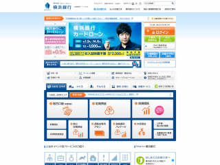 横浜銀行|個人のお客さま