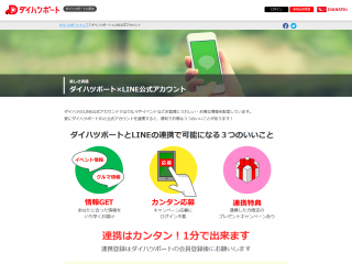 ダイハツポート×LINE公式アカウント|ダイハツポート【ダイハツ】